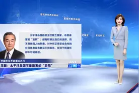期待的来了！中国展开重要外交行动，这10天很关键，外媒反应强烈视频封面