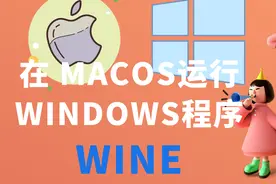 如何在MacOS上安装和使用Windows应用程序 | WINE | 免费开源视频封面