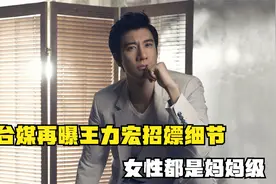环球时报评：王力宏必须凉！暂时退圈，这恐怕还不够视频封面