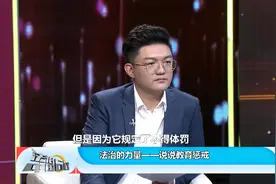 法治的力量——说说教育惩戒视频封面