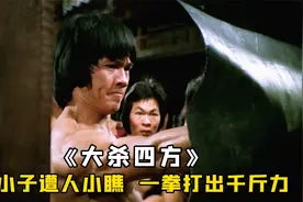 拳师小看穷小子，岂料对方是功夫高手，一拳能打出千斤力量，武侠视频封面