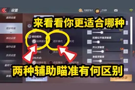 CF手游的两种辅助瞄准区别竟然这么大？快来看看哪一种更适合你！视频封面