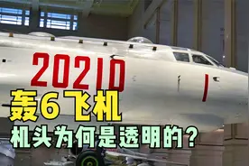 宝刀未老的轰6轰炸机，近距离接触，没想到这么帅气视频封面