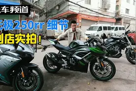 不到2w能得到这么多？无极250rr细节做工，到店实拍！视频封面