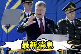 5月23号最新俄乌局势双方谈判的结局太惊讶了视频封面