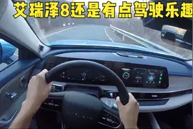 奇瑞艾瑞泽8山路狂飙，第一视角，还是有点驾驶乐趣视频封面