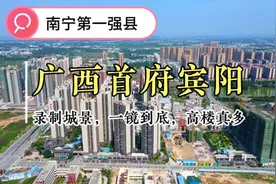探访广西‘第一大县城‘宾阳  城区规模真的大感觉和北流桂平一样视频封面