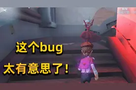 第五人格：实战测试画家画作的高低差判定，没想到出了个有趣bug