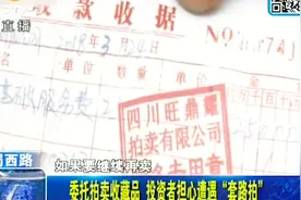 一女子家传宝藏，委托一公司拍卖，第二天就收到了拍卖电话视频封面