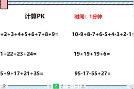 加减法速算与巧算：提高计算速度、正确率，在考试中事半功倍！