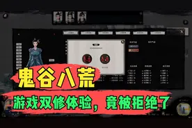 鬼谷八荒攻略：双修怎么这么难？送礼物竟然都搞不定视频封面