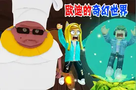 欧迪的奇幻世界：奇怪的泡泡植物，火热的速度辣椒，还有魔法面具视频封面