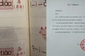小学拼音读本出现”屌丝”一词 出版社：致歉，下架！视频封面