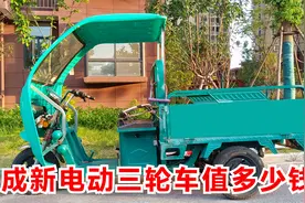 9成新二手电动三轮车，60伏32安电池能跑30公里，多少价位能购买视频封面