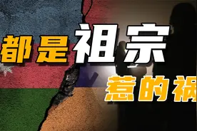 打了30年的亚美尼亚与阿塞拜疆，什么仇什么怨？视频封面