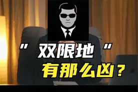 什么叫“双限地”？这种操作能控制房价吗？想多了视频封面