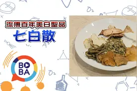 【ET保健室】美白超有效 七白散天然又好用视频封面