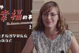 芭芭拉为爱怀孕，却因孕期反应质疑自己视频封面
