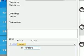 三菱PLC威纶通触摸屏使用网线上传程序视频 零基础学习PLC自动化