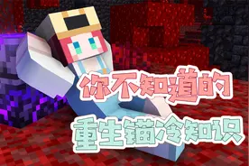 和重生锚有关的冷知识，有了它我们就能在地狱睡觉了？