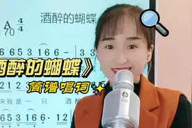 《酒醉的蝴蝶》简谱唱词，零基础学唱歌，掌握音准节奏视频封面