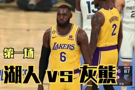 NBA季后赛：湖人 vs 灰熊 第一场视频封面