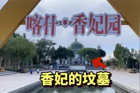 探访新疆喀什香妃墓，还珠格格没骗人，香妃真的存在而且是新疆人