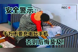 安全警示：充电时千万不要玩手机，这一幕太危险了！