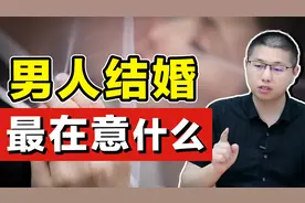 男人结婚最在意什么？其实就这三件事，你可能没在意
