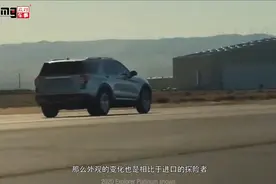 《一分钟读车》探险者国产与进口之争，谁更值得你的青睐？视频封面