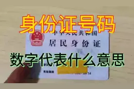身份证号码，每位数字代表什么意思，很多人不知道，涨知识