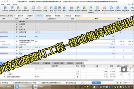 市政道路路灯清单组价-埋地镀锌钢管组价视频封面