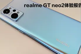 同价位游戏体验最佳——realme GT neo2简单测评