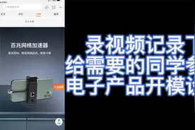 3C电子产品的设计开发模具流程，非大神，仅供参考可讨论交换资源视频封面