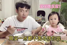 这爸爸太调皮，竟诓2岁女儿吃苦瓜！太好玩了宝宝的反应太真实视频封面