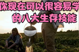 你现在可以很容易学到的八大生存技能(而且很便宜)视频封面