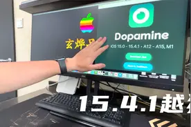 多巴胺越狱正式发布，iPhone 13PM越狱教程，支持15.4.1视频封面