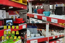 探店山姆超市：有各种小家电、锅具餐具和厨房用品，带大家看一下视频封面