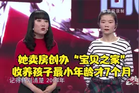 她卖房创办“宝贝之家”，收养孩子最小年龄才7个月丨幸福来敲门视频封面