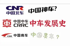 中国动车制造商成为世界最大铁路制造企业这件事-中车发展史视频封面