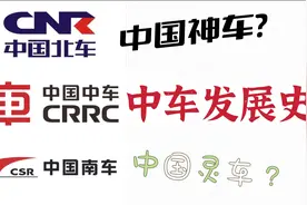 中国动车制造商成为世界最大铁路制造企业这件事-中车发展史视频封面