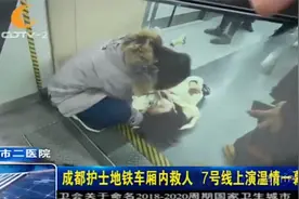 点赞！女子地铁上突然倒地，7号线上演温情一幕视频封面