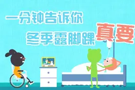 一分钟告诉你冬季露脚踝真要命视频封面