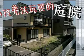小孩无法玩耍的庭院视频封面