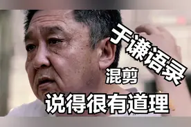 于谦：人这一辈子最大的一件事就是做好自己，于谦语录混剪。视频封面
