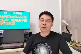 如何用Facebook开发客户：精准的小组和发布技巧视频封面
