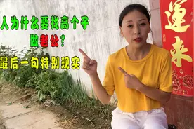 为什么女生都喜欢高个子男生？第3种特别现实，听过来人怎么说？