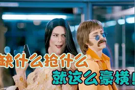 金凯瑞主演的爆笑喜剧片：经济拮据的夫妻俩，被迫走上抢劫之路视频封面