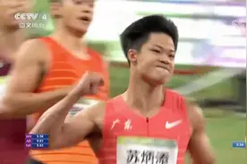 全运会中秋百米飞人大战 苏炳添9秒95夺冠视频封面