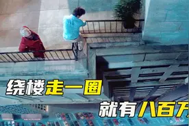 给你800万，让你在30层高的大楼外走一圈，你敢吗？《猫眼看人》视频封面